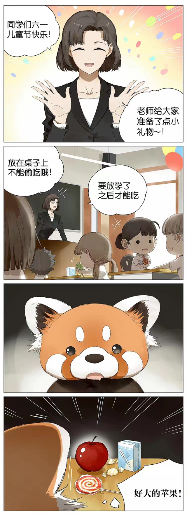 漫画请叫我小熊猫难忘的儿童节