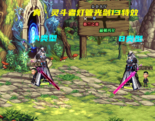 dnf自己动手1天能拿到超帅灯管光剑高强状态下外观展示