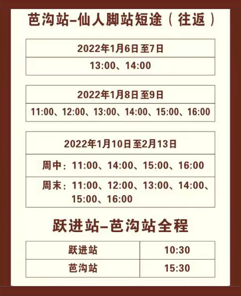 注意 嘉阳小火车班次有调整 腾讯新闻