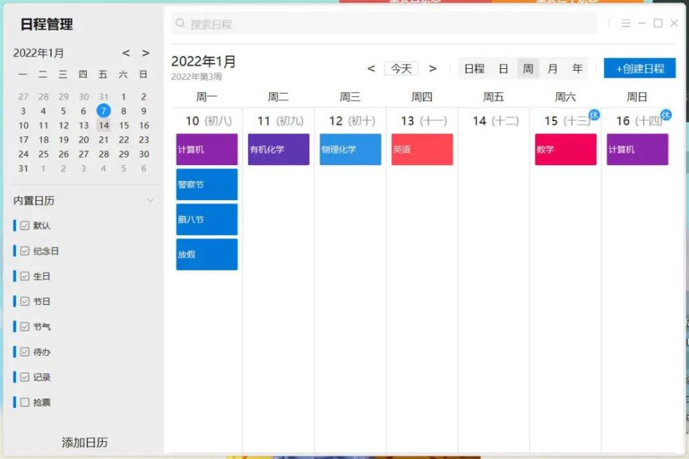 强大的日历加待办软件