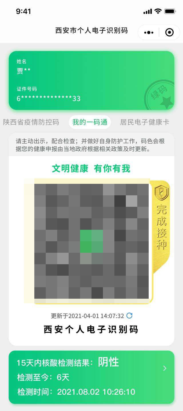 西安一码通此前报道:用两天两夜,将1m图片优化到100kb|健康码|kb|西安