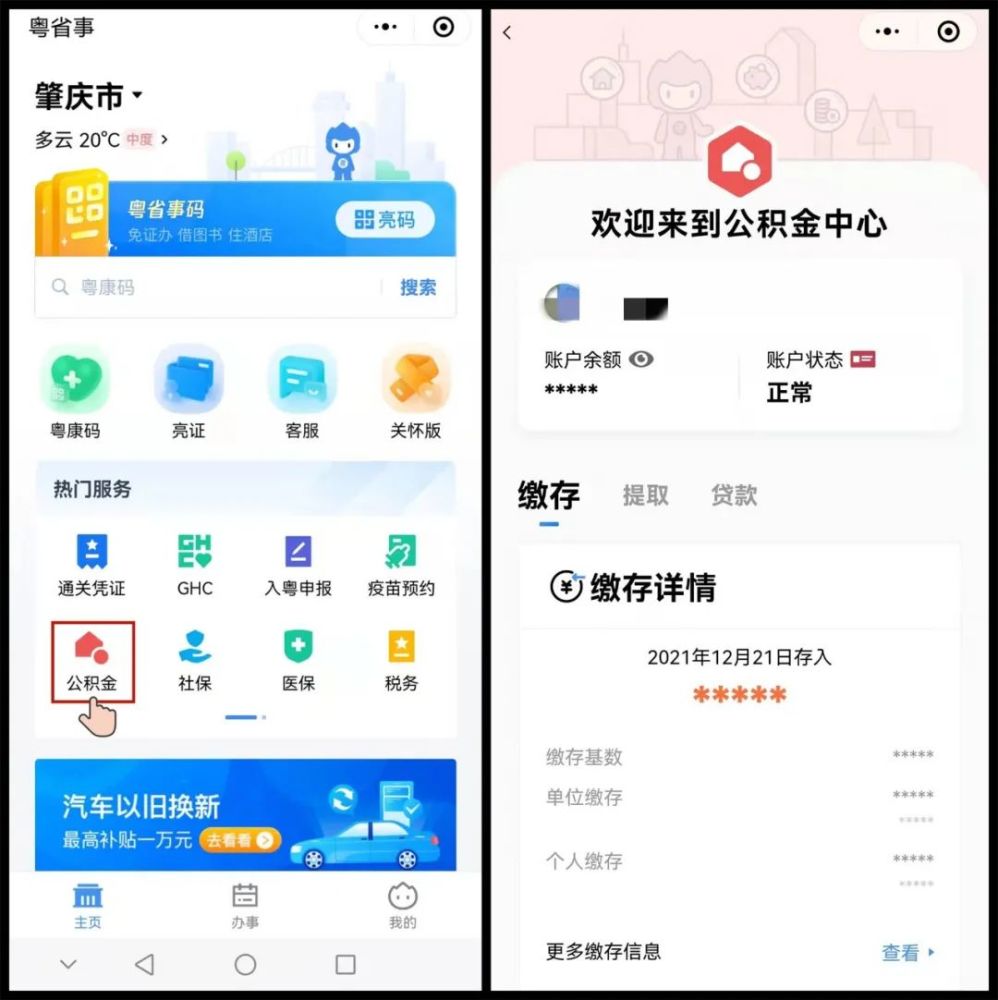 粤省事上新公积金业务办理事项了快来看看新增了哪些服务