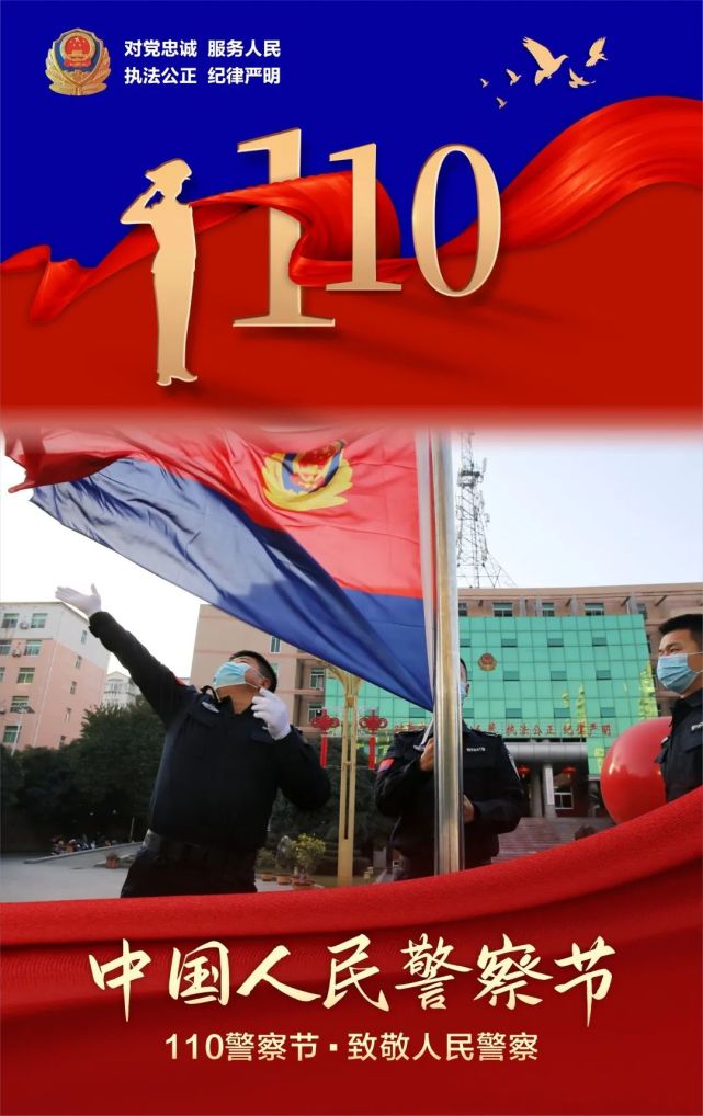 【人民警察节特刊】与警旗同框 迎专属节日