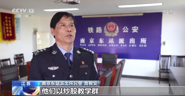 南京东站派出所民警 高智安:经过我们的初步分析,发现该犯罪团伙层级