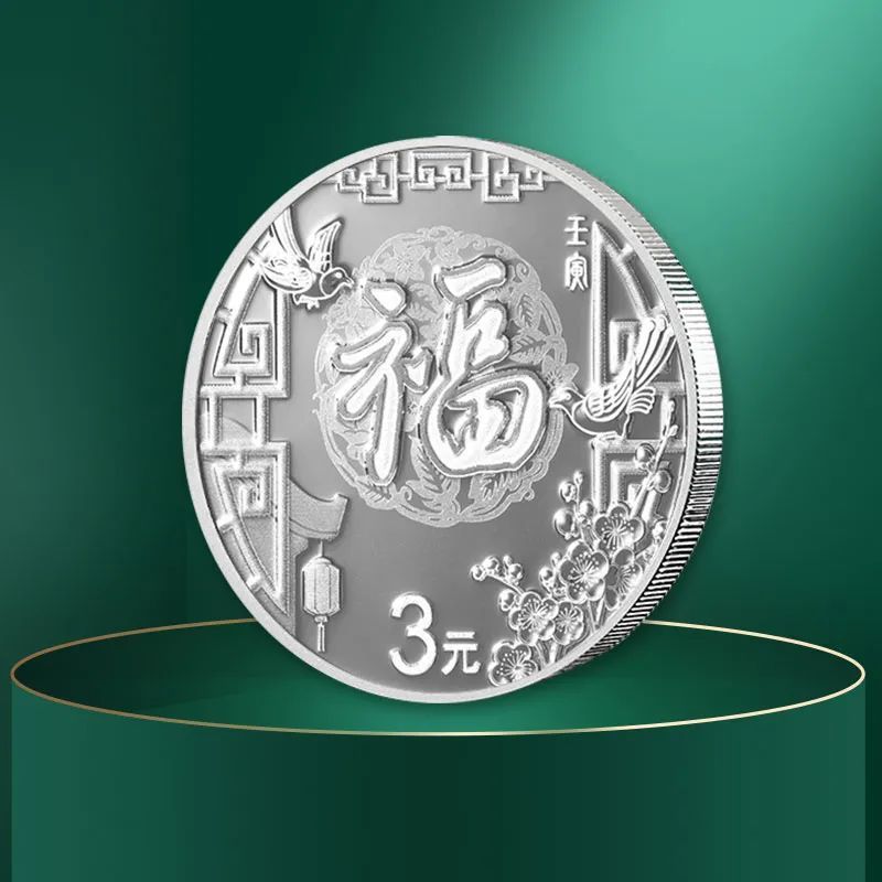 现货开售贺岁福字币今年继续减量了