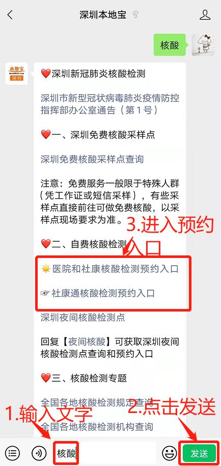 深圳哪里能做核酸检测怎么预约指南在这