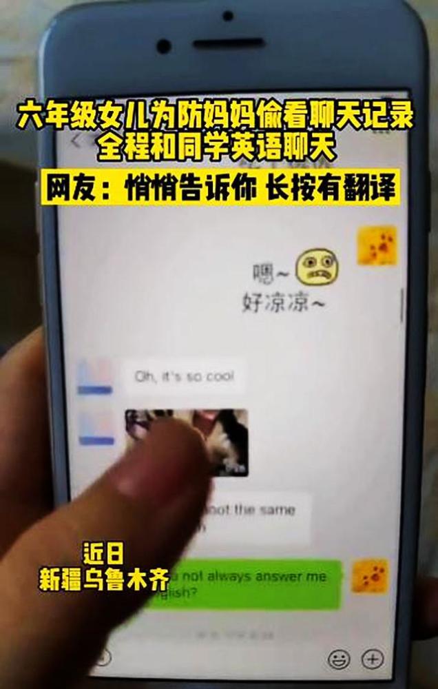 為防止媽媽偷看手機 我用英語和同學聊天 她已經看不懂了 天天看點