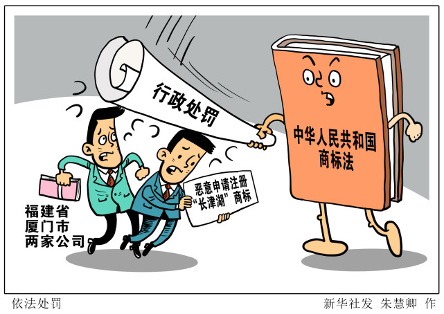 图表漫画法治依法处罚