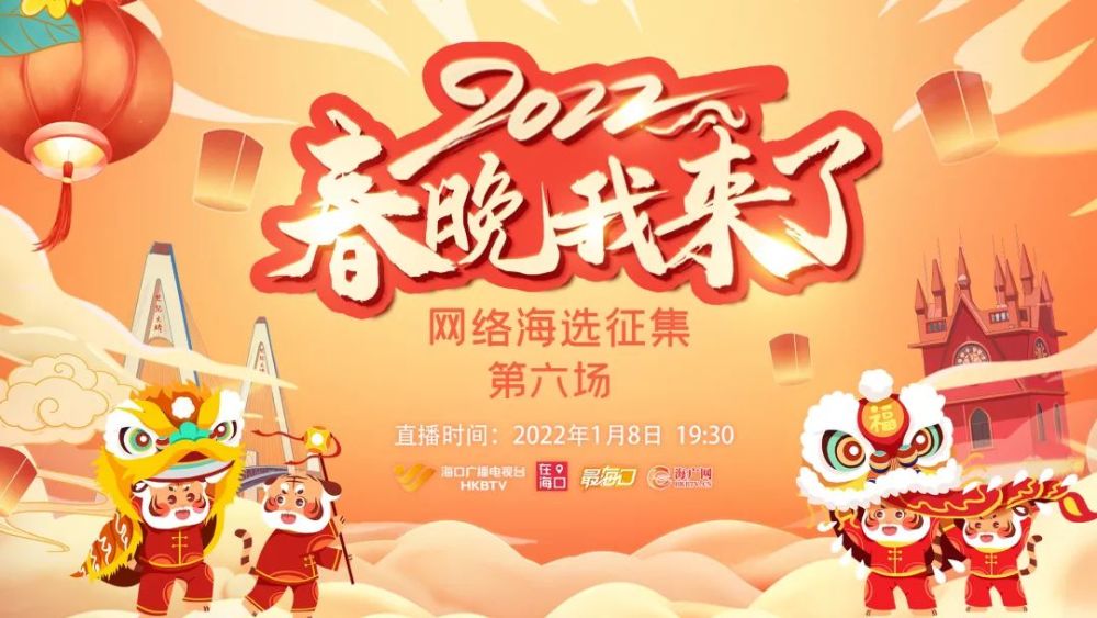 明晚2022年春晚我来了网络海选直播第六场来了