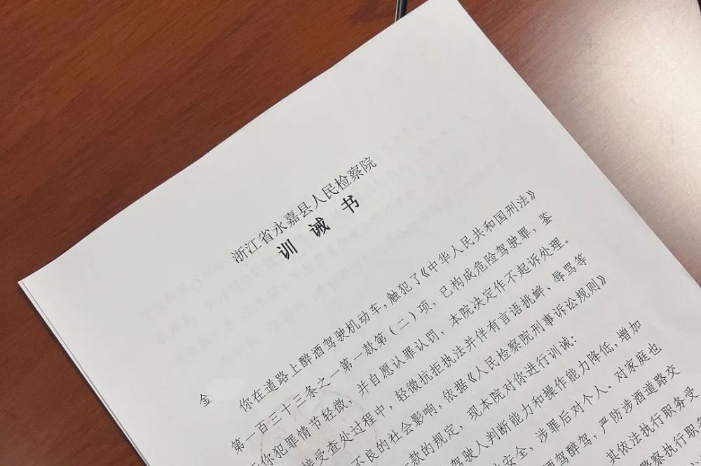 不配合执法永嘉检察发出首份训诫书