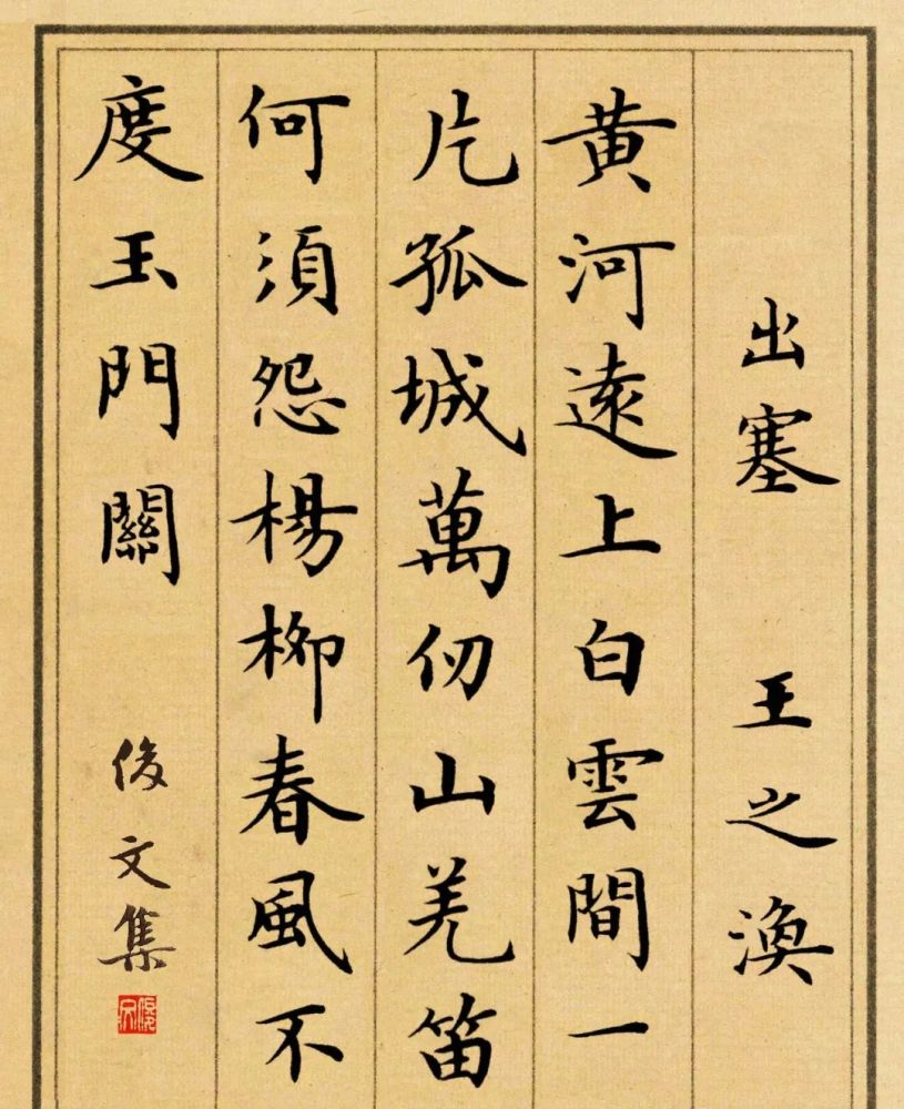 盧中南小楷集字作品欣賞唐詩精選