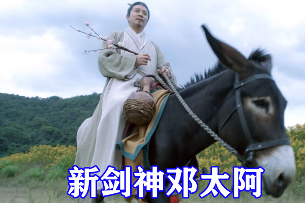 雪中悍刀行桃花剑神邓太阿登场徐凤年舅舅十二剑碾压陆地神仙赵宣素