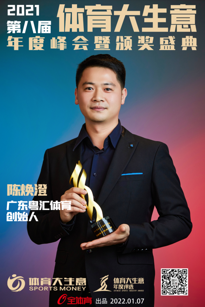 付政浩盛意互动总经理 罗冉峰体育群英会澳门国际文化及体育产业