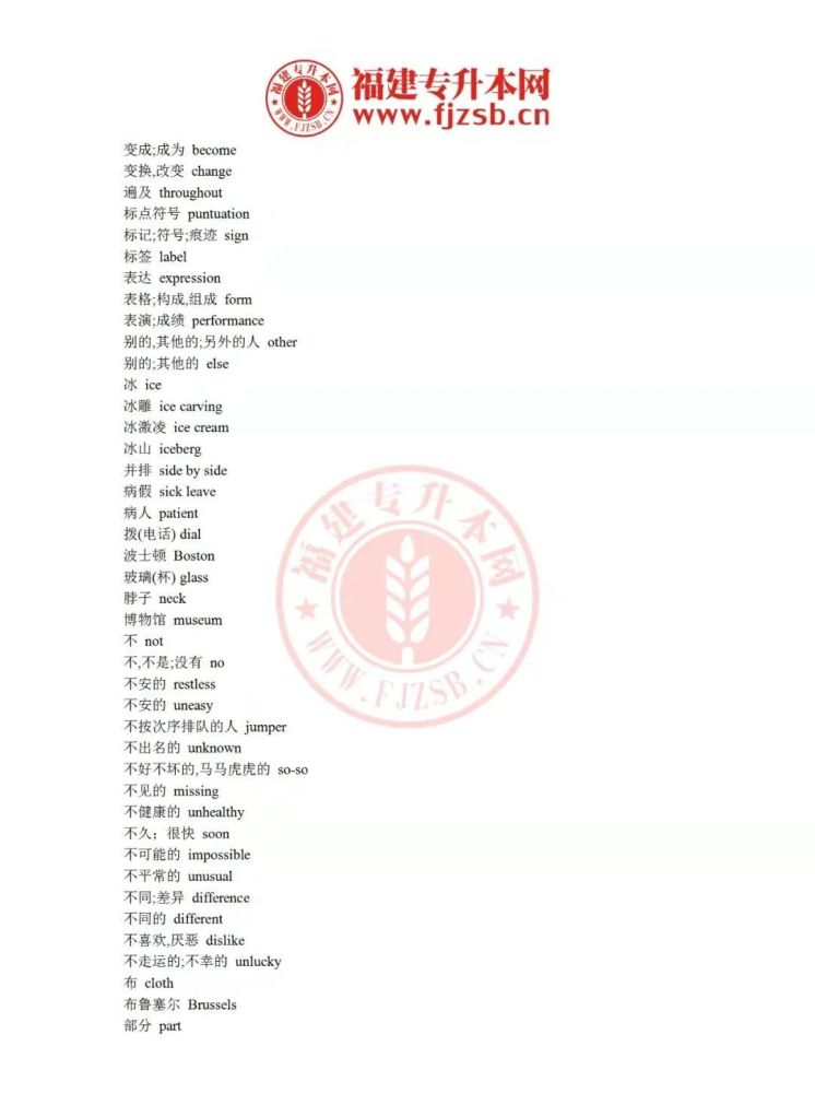 专升本《大学英语》2000个常用英语单词_腾讯新闻插图(4)