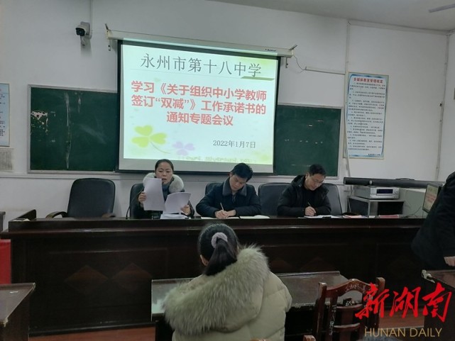 永州市第十八中学:教师签订"双减"承诺书