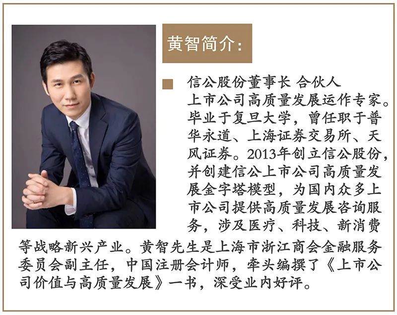 我与上证报的故事│黄智十年陪伴助力上市公司高质量发展