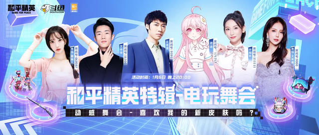 和平精英电玩皮肤曝光斗鱼主播抢先体验女主播热舞引人关注