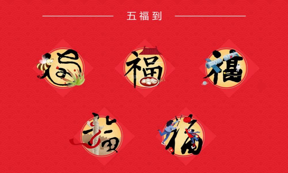 2021年12月31日,支付宝五福生活号提前透露了今年的集福模式,和去年一
