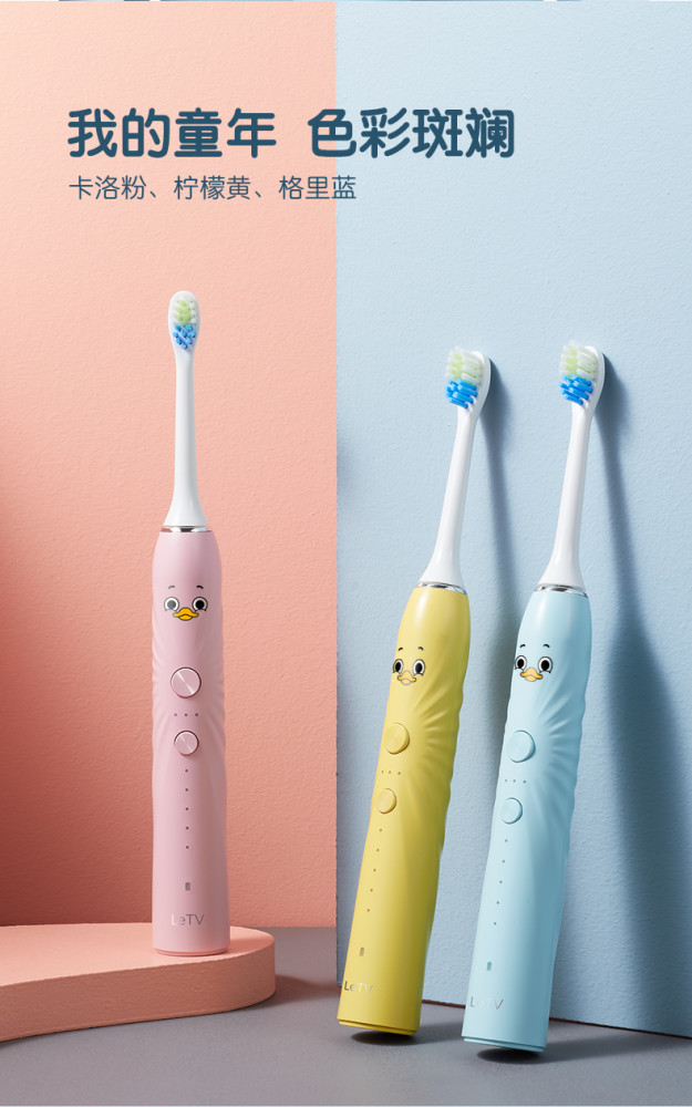 乐视儿童声波电动牙刷lt1专为儿童研发的电动牙刷