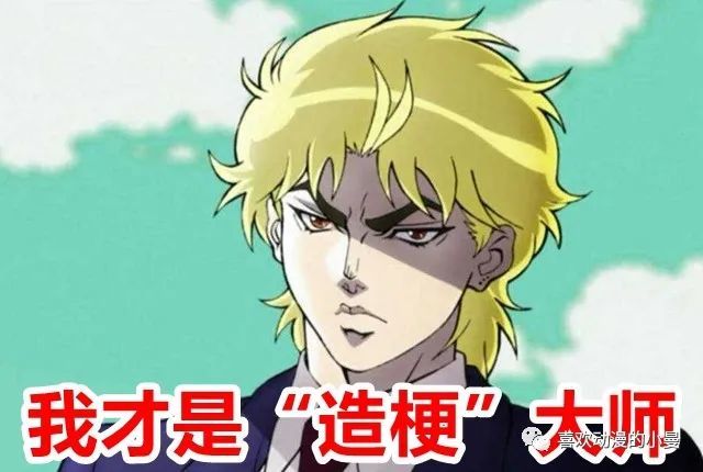 日漫作品中的15个经典 名梗 其中jojo和银魂占了大多数 腾讯新闻