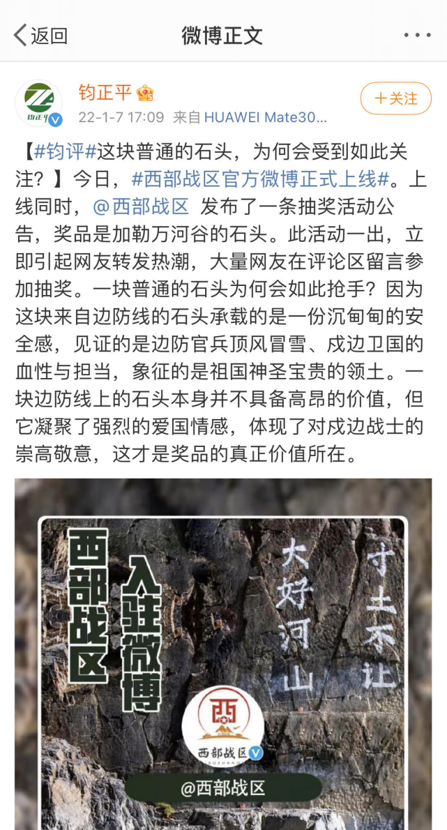 西部战区官方微博今日上线抽奖送网友加勒万河谷石头