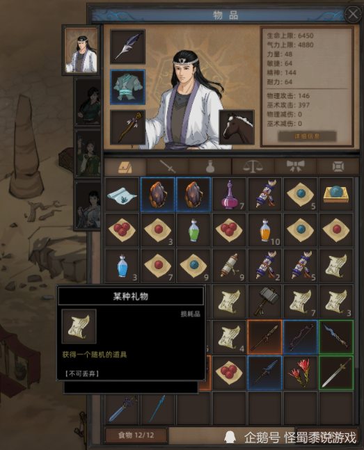 部落与弯刀开荒时获取到某种礼物后怎么做才能用这个道具
