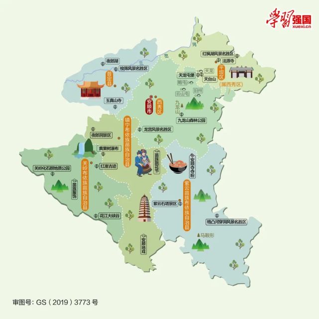 人文地图|贵州省安顺市