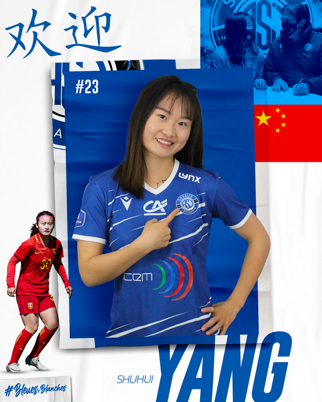 上海女足 法甲俱乐部官宣：中国女足球员杨淑慧正式加盟球队，将穿23号球衣