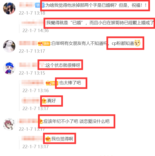 白举纲回应女朋友图片