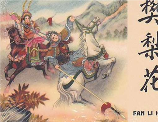 大唐女将樊梨花师从黎山老母竟然与她们师出同门