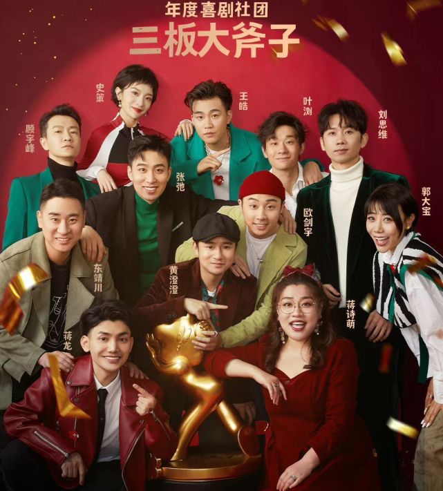 那么喜剧界也是应该有六家喜剧天团了,分别是:德云社,赵家班,开心麻花