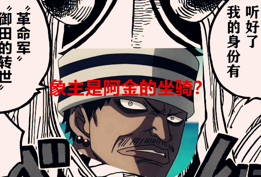 One Piece 1037 Words Akin Rides The Elephant Lord Jack Was Confused And Blackbeard Picked Up The Leak Again Laitimes