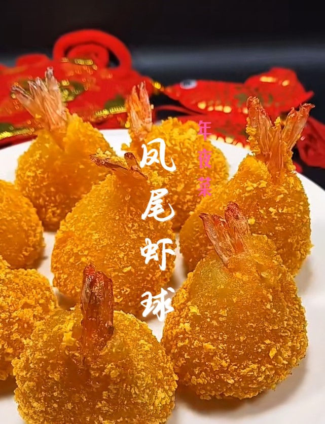 凤尾虾球做法
