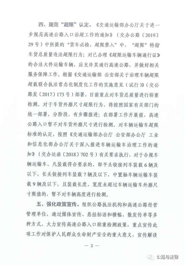 范金国高速公路经营管理单位对超限超载车辆的收费站入口把控义务分析