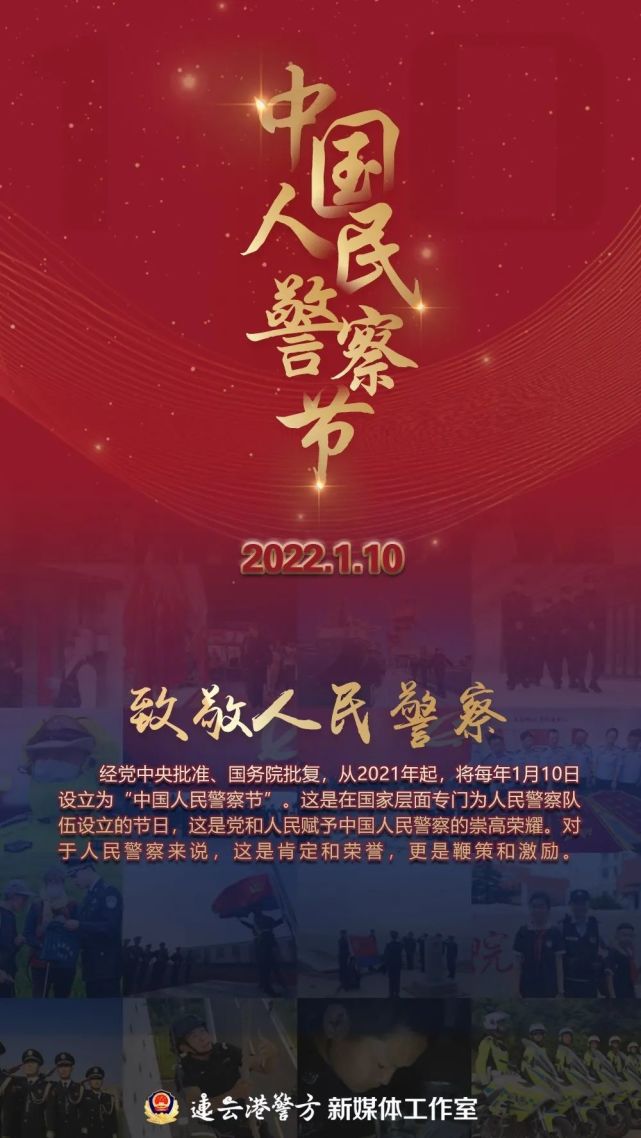 一组警察节海报致敬守护平安的你