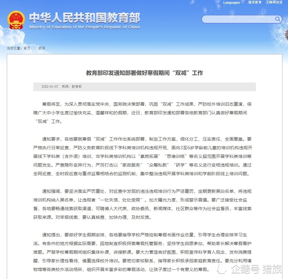 教育部新通知双减政策下的寒假怎么过