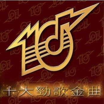 从香港劲歌金曲到台湾金曲奖,您怀念的华语音乐颁奖礼还有哪些?