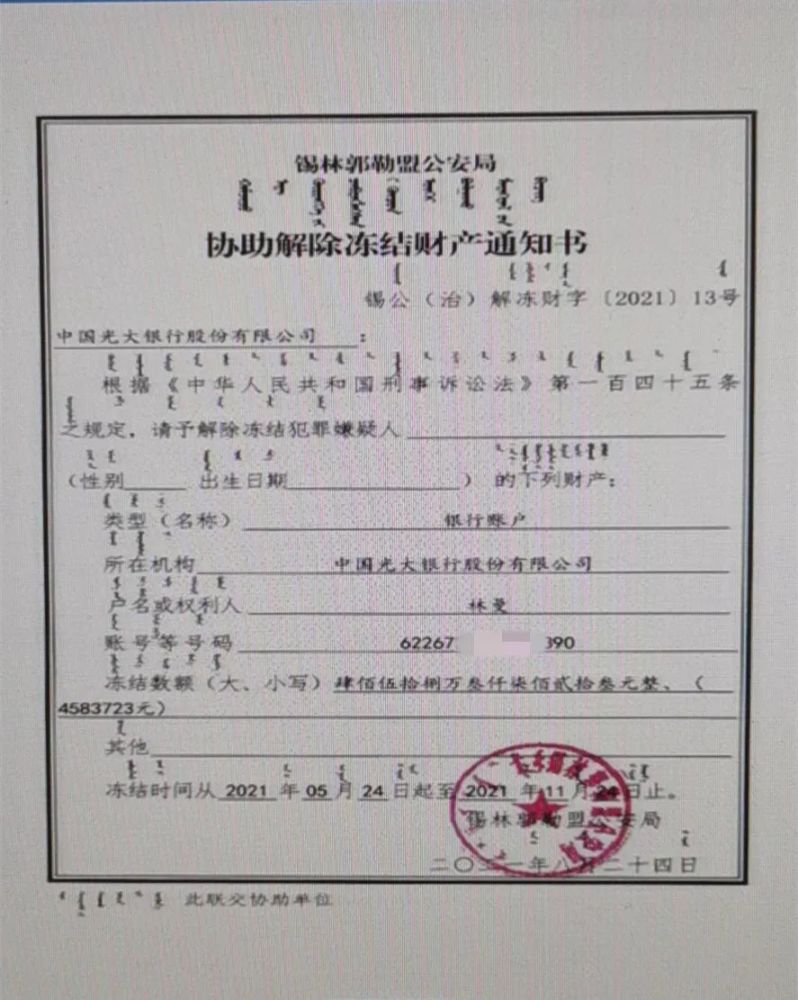 被法院冻结的642万存款莫名失踪厦门光大银行该作何解释