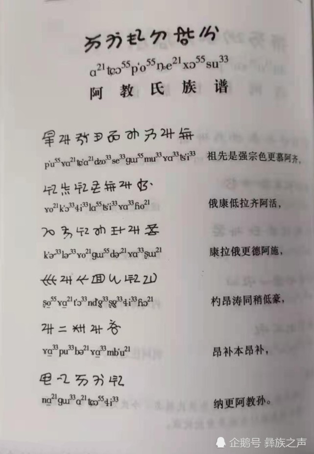 彝族阿叫教家族谱牒