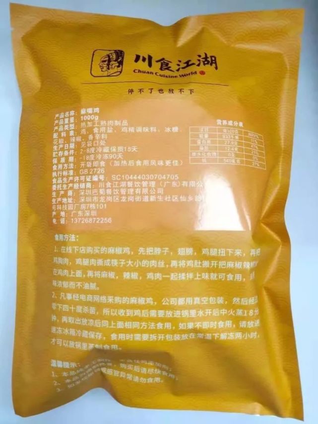 有机椒麻鸡全国包邮69元抢购有机椒麻鸡1000g一只