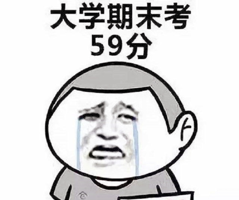 大学老师直言你考60分绝不是你努力了而是老师我真的尽力了