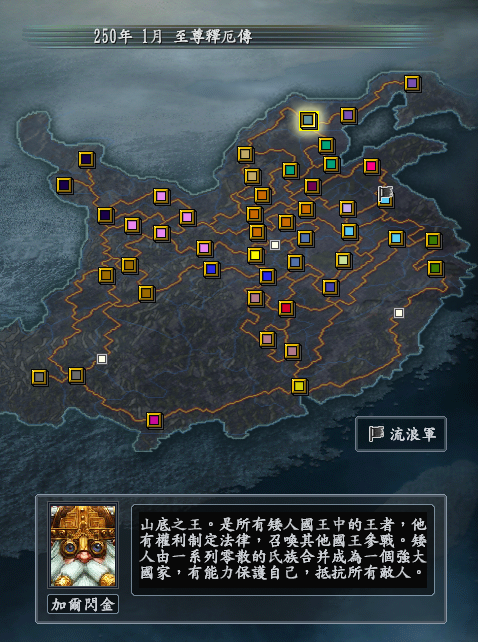 三国志10至尊释厄矮人族空降北方六耳猕猴的生存面临重大威胁