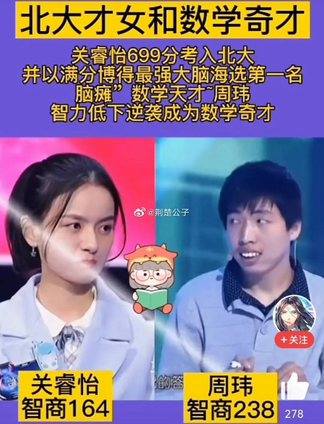 脑瘫儿周玮智商238最强大脑选手的智商值是不是都是瞎标的