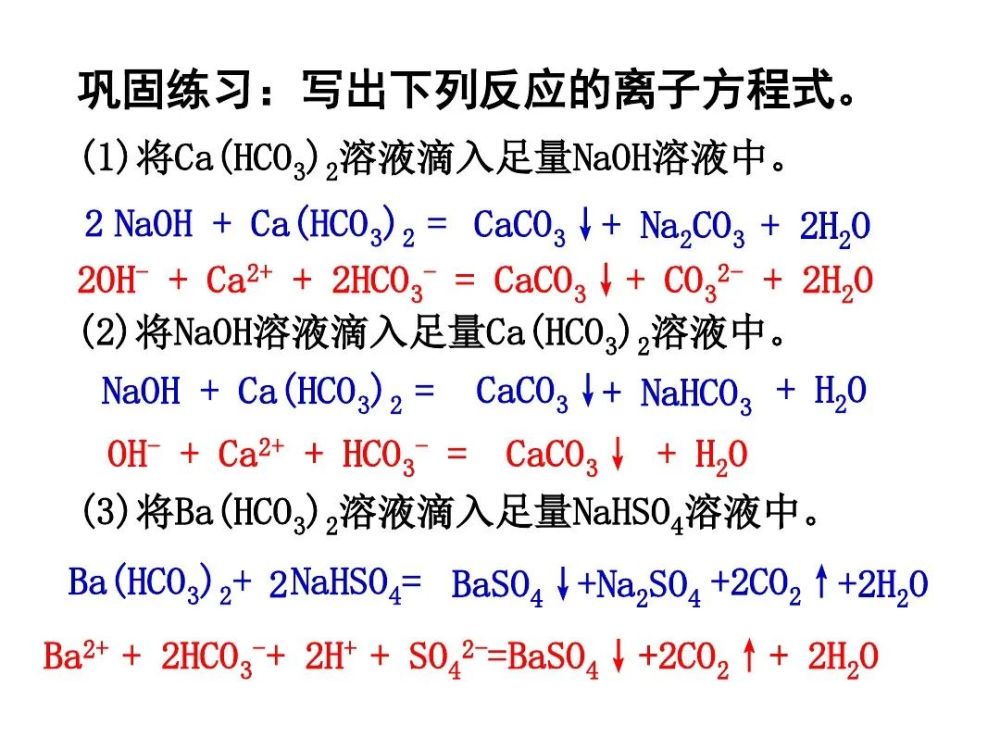 hcl與na2co3d.ca(hco3)2與naoha.febr2與cl2b.ba(oh)2與h2so47.