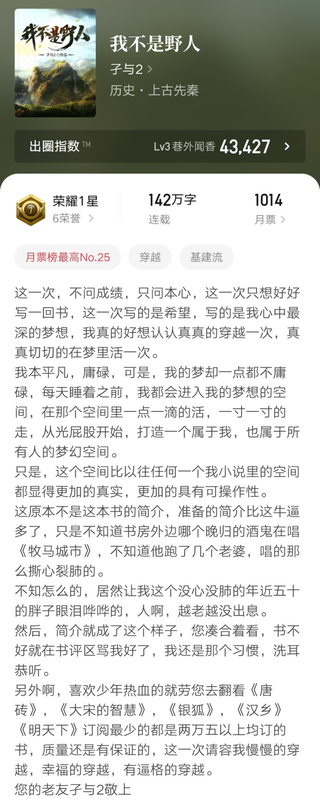 历史文大神孑与2被剧情劝退,竟无声无息地完结了《我不是野人》