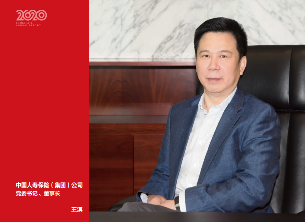 国寿董事长王滨被查:起步于知青农场,接手国寿2年多净利由负转正