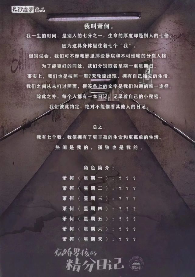 《病娇男孩的精分日记》剧本杀复盘真相 凶手是谁 结局剧透 攻略答案