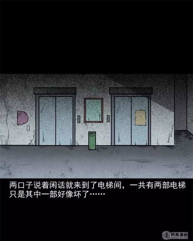 中國民間恐怖漫畫《電梯》,詭異的第13樓!