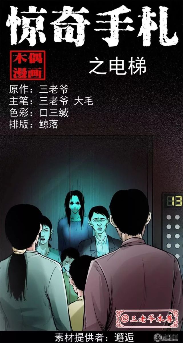 中國民間恐怖漫畫《電梯》,詭異的第13樓!