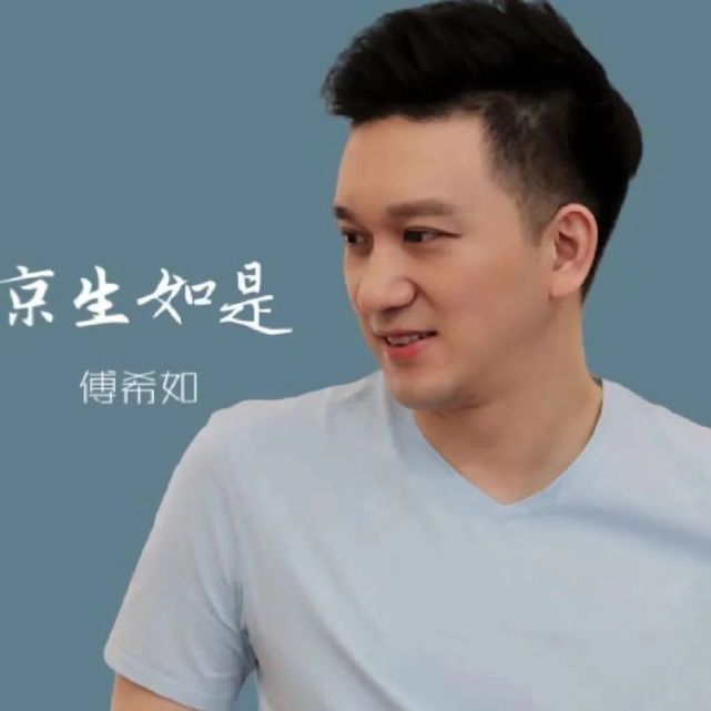 专访傅希如明明可以靠颜值偏偏要用实力征服观众的不老老生